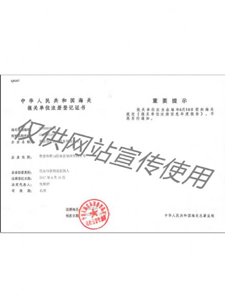 進出口海關(guān)證