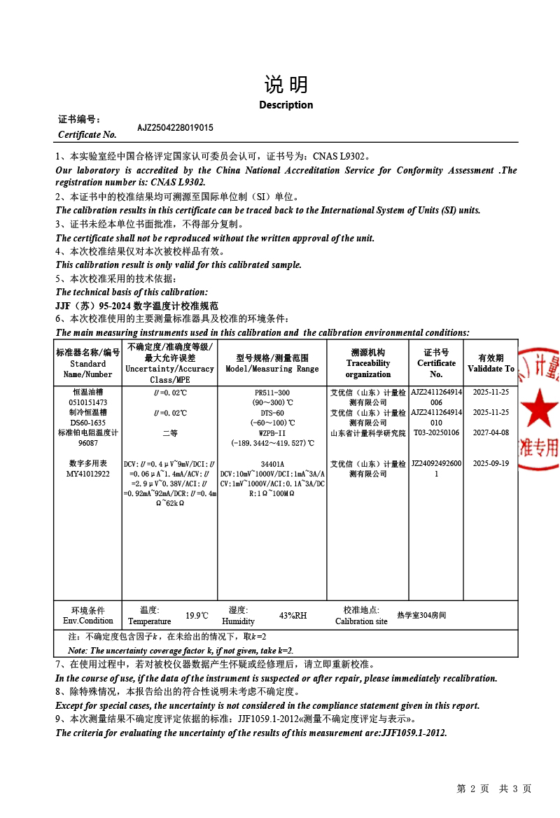 蚌埠藍科途-高精度數(shù)字溫度計（-50-450℃）校準(zhǔn)證書-2.jpg
