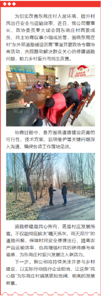 攜手鋪就惠民路 協(xié)力共建幸福村 ——公司董事長、政協(xié)委員秦大斌參加政協(xié)專題協(xié)商活動