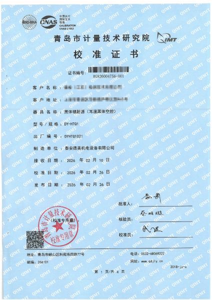 額溫計(jì)空腔校準(zhǔn)證書