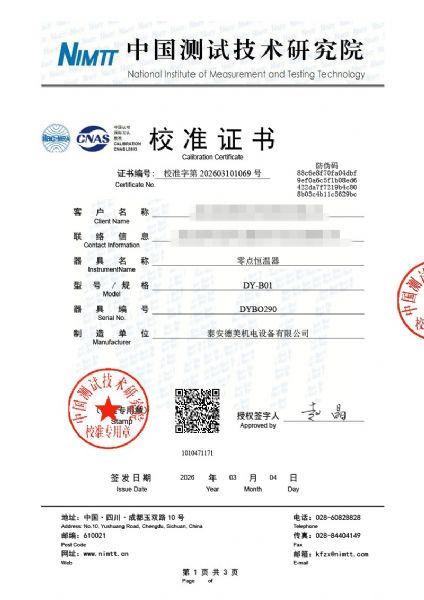 零點(diǎn)恒溫器-校準(zhǔn)證書