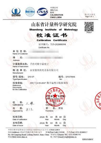 數(shù)字溫度計(jì)-校準(zhǔn)證書