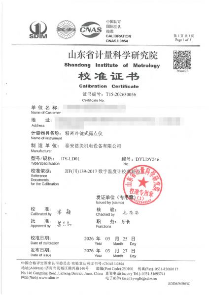 露點儀校準、檢定證書