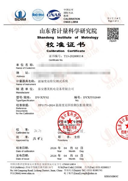 溫濕度巡檢儀測試系統(tǒng)-校準證書