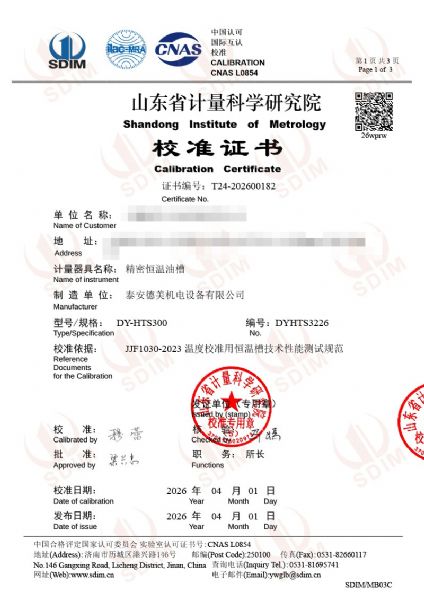 恒溫油槽-校準證書