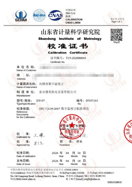 高精度數(shù)字溫度計-校準證書